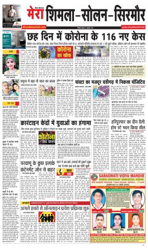 Mera Shimla (City Plus)