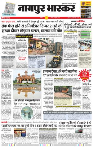 नागपुर भास्कर
