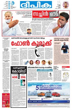 Deepika 15 July 2020