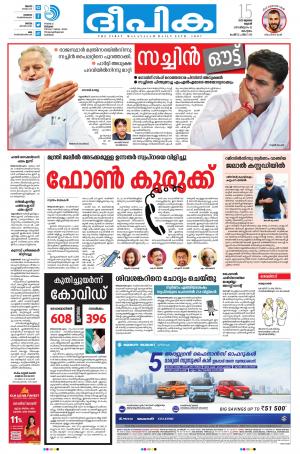 Deepika 15 July 2020