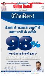 Meerut - Punjab Kesari