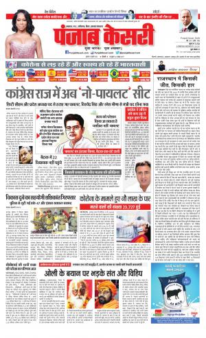 Date 15-07-2020 Punjab Kesari Lucknow