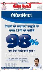 Karnal - Punjab Kesari