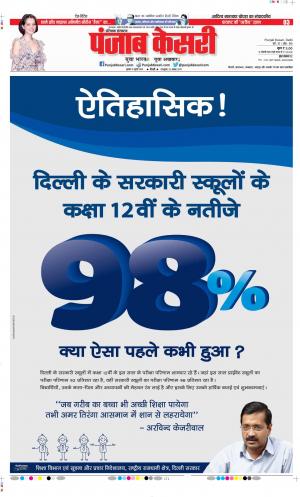 Date 15-07-2020 Punjab Kesari Karnal