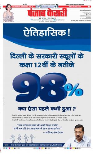 Date 15-07-2020 Punjab Kesari Ghaziabad