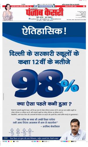 Date 15-07-2020 Punjab Kesari Aligarh