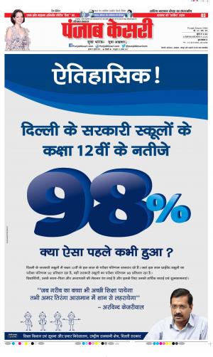 Date 15-07-2020 Punjab Kesari Haryana Main 