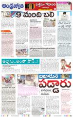 West Godavari District