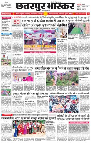 छतरपुर भास्कर