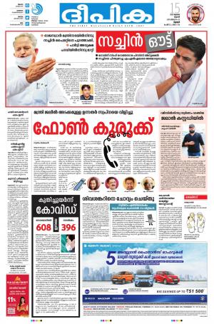 Deepika 15 July 2020