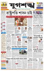 Jugasankha - KOLKATA EDITION