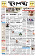 Jugasankha - GUWAHATI EDITION