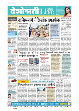 15th Jul Washim Live