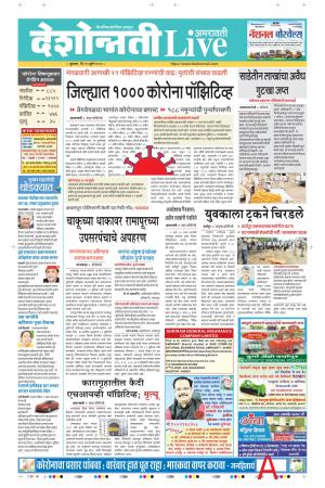 15th Jul Amaravati Live