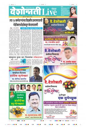 15th Jul Chandrapur Live