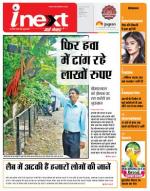 Indore Hindi ePaper, Indore Hindi Newspaper - InextLive