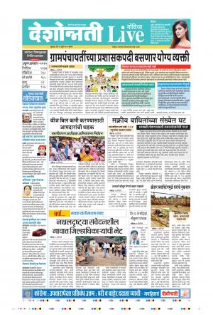 15th Jul Gondia Live