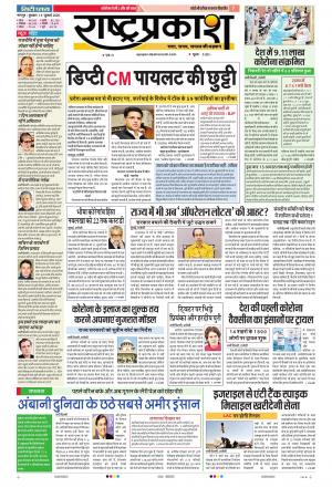 15th Jul Rashtraprakash