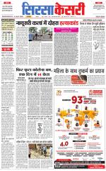 Haryana Sirsa kesari