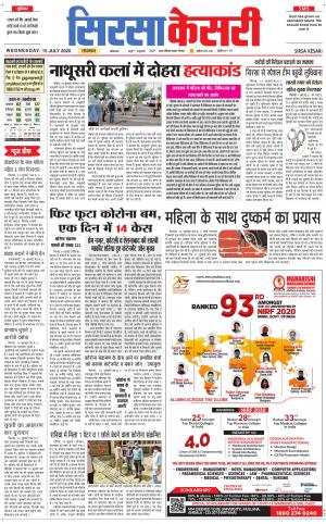 Haryana Sirsa kesari