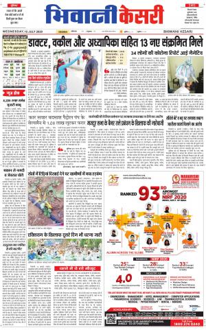 Punjab kesari / Haryana Bhiwani kesari