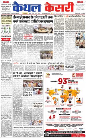 Punjab kesari / Haryana kaithal kesari