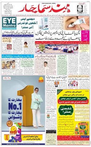 The Daily Hindsamachar Jammu