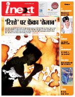 Prayagraj Hindi ePaper, Allahabad Hindi Newspaper - InextLive