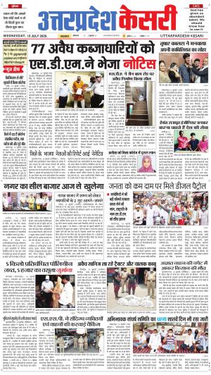 Uttar Pradesh kesari