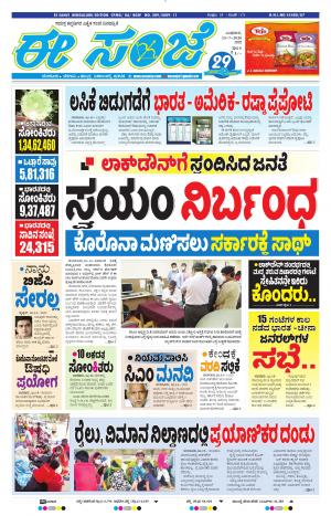 EESANJE-Bangalore (15-07-2020)