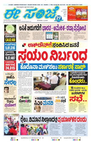 eSANJE-Belagam (15-07-2020)﻿