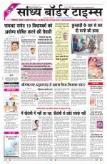 Sandhya Border Times, Sri Ganganagar