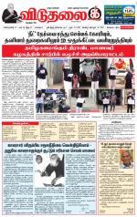 விடுதலை - viduthalai