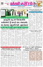 Makkal Kural Tamil Daily