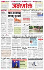 Jalgaon Janshakti