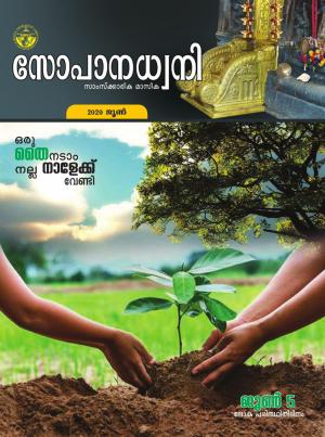 Sopanadhwani June 2020