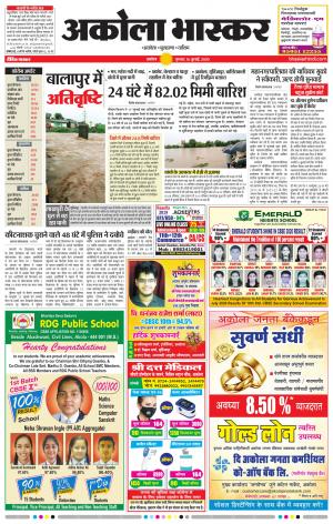 अकोला भास्कर