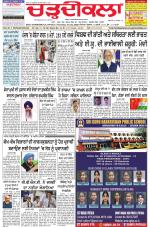 Charhdikala Newspaper (Punjab) 