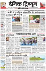 Dainik Tribune (Chandigarh)