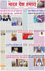 Bharat Desh Hamara (Haryana)