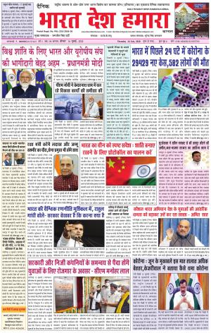 bharatdeshhamara haryana 16-07-2020