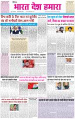 BHARAT DESH HAMARA (PUNJAB)