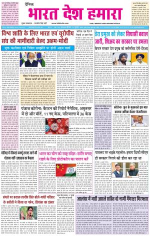 bharatdeshhamara punjab 16-07-2020