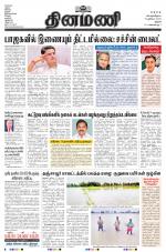 Dinamani - Pudukkottai