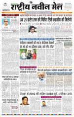 RASTRIYA NAVEEN MAIL RANCHI EDITION