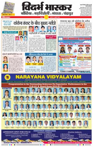 चन्द्रपुर