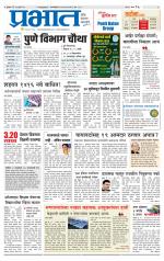 पुणे शहर आवृत्ती