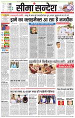 Hanumangarh Seema Sandesh 