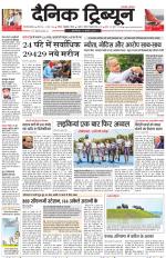 Dainik Tribune (Gurgaon Edition)