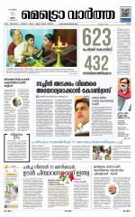 Metrovaartha - Ernakulam